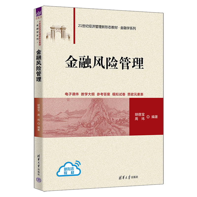 新华正版 金融风险管理 金融市场与管理