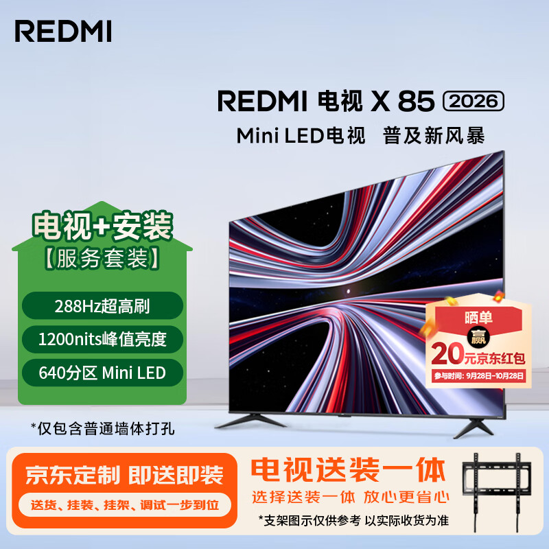 小米（MI） REDMI电视【新品】X 2026款 85英寸 Mini LED 288Hz 1200nits (固定挂架送装一体)L85RC-RX