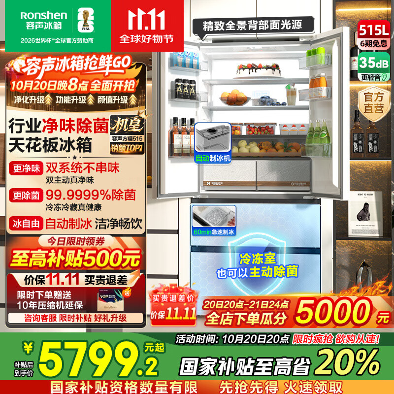 容声方糖515机皇双系统法式多门四开门超薄零嵌入式电冰箱家用自动制冰一级BCD-515P60FZNAD白国家补贴 BCD-515P60FZNAD白国家补贴