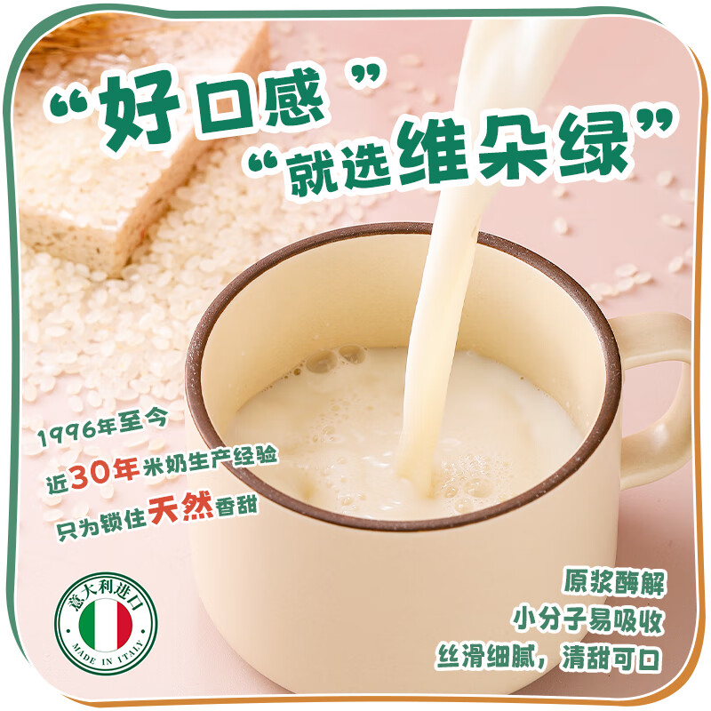 维朵绿稻米奶不含牛奶不含麸质植物奶原味小盒200ml装孩子儿童饮料进口 原味12盒*200ml