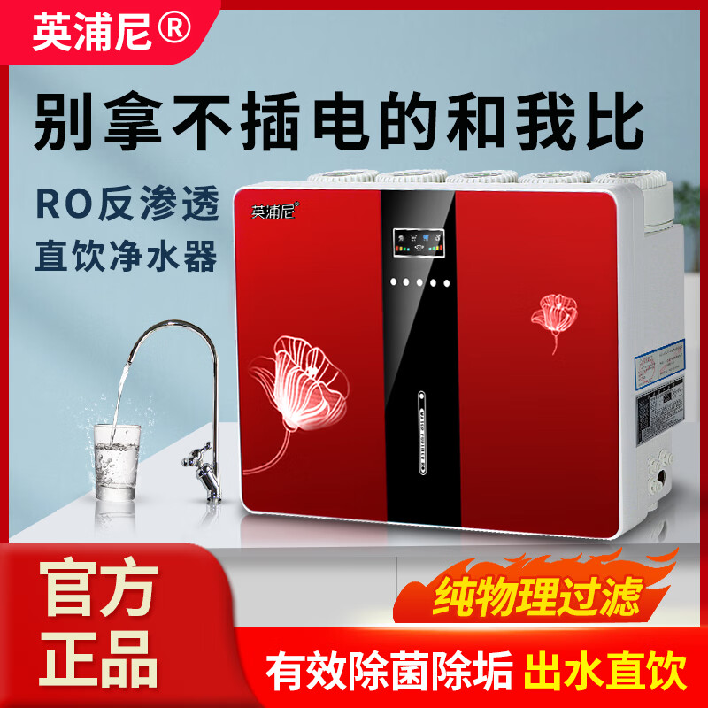 英浦尼净水器家用直饮RO反渗透饮水机厨房纯水机自来水器前置过滤器壁挂式净饮机厨房专用台下用净水机 150G单出水+桶