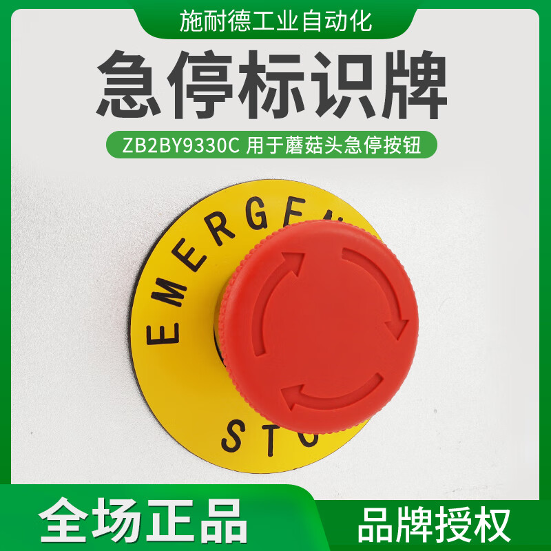 施耐德XB2急停按钮标识牌ZB2-BY9330C标牌9101开关警示牌22mm ZB2BY9330C 黄底黑字【10只装】