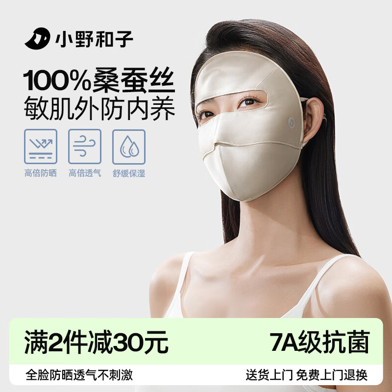 小野和子桑蚕丝全脸防晒面罩防紫外线100%真丝脸基尼口罩 香槟金