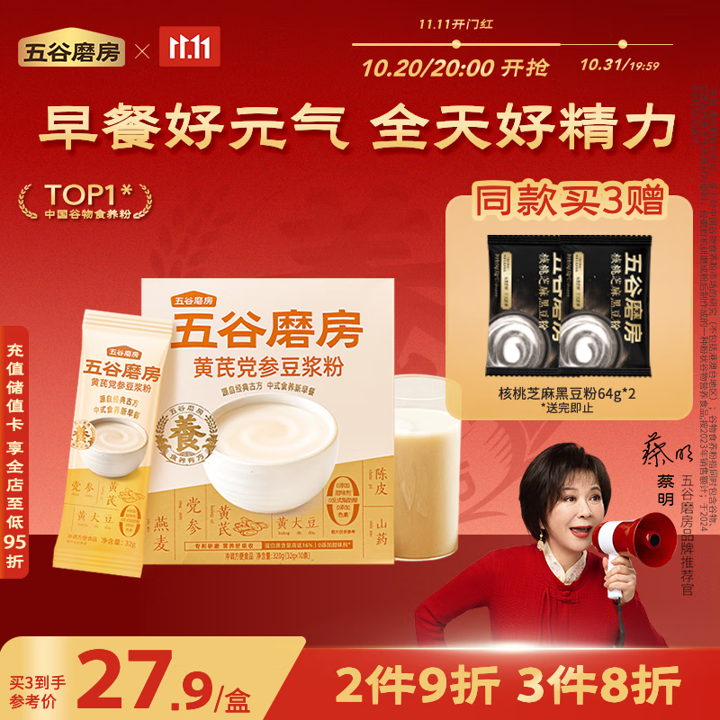 五谷磨房黄芪党参豆浆粉即冲早餐豆浆粉320g