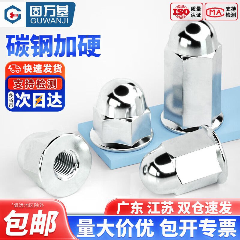 固万基加高加长法兰盖型螺母盖形装饰螺帽盖母盖帽摩托车缸头螺母M5-M10 M6x17[20只]