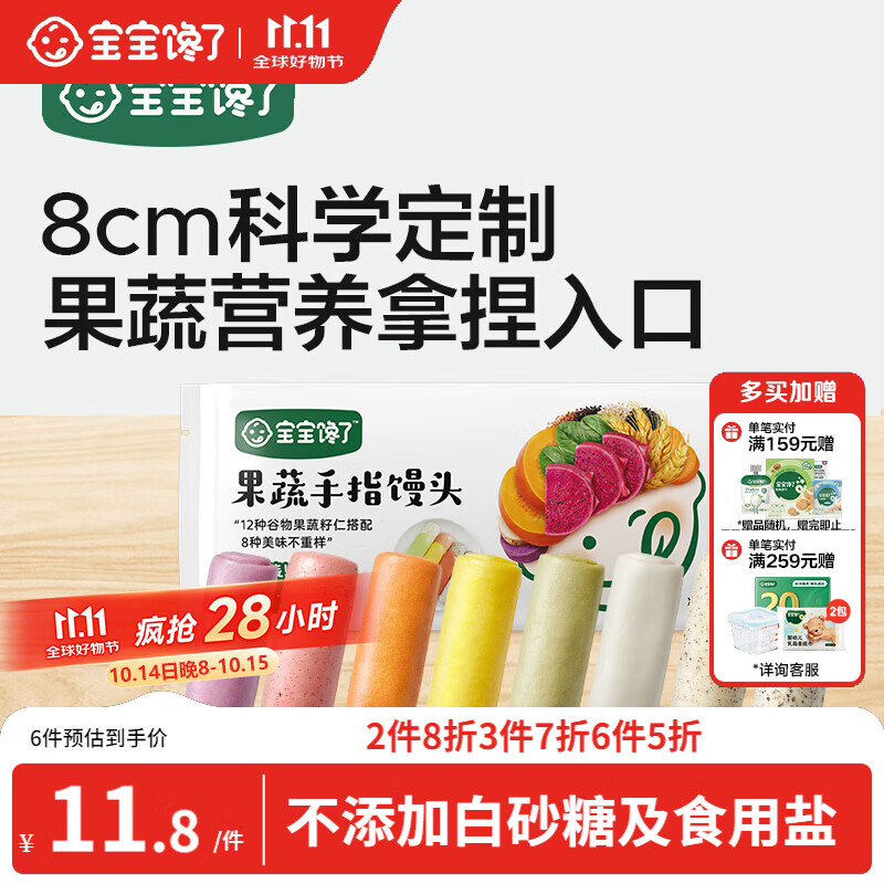 宝宝馋了果蔬手指馒头160g儿童早餐营养主食半成品享婴儿幼儿宝宝辅食谱