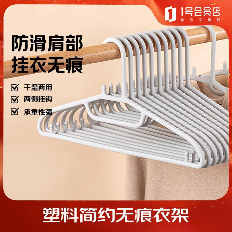 1号会员店（One's Member）无痕衣架晾衣架衣服防滑衣撑干湿两用晾衣服神器10支 灰色