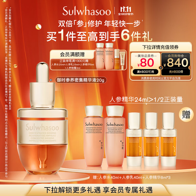 雪花秀御时参养密集安瓶精华液20g修护紧致抗初老舒缓七夕礼物送女友