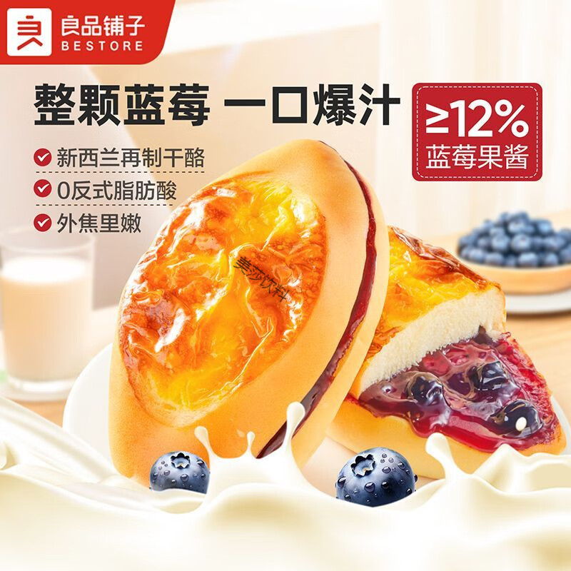 良品铺子岩烧蓝莓面包500g整箱乳酪夹心爆浆面包营养健康早餐零食 岩烧蓝莓夹心面包500g