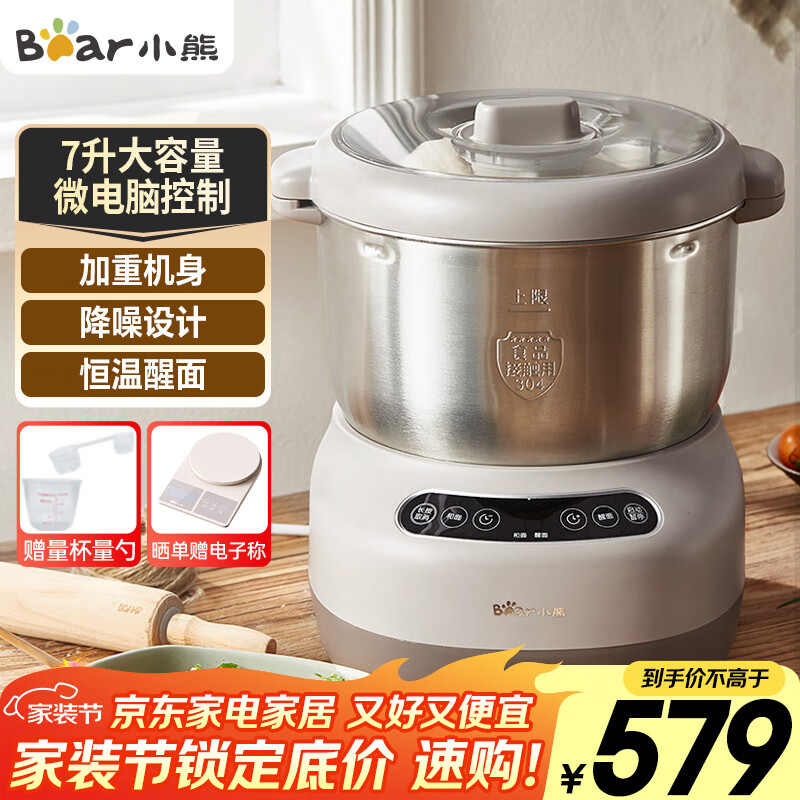 小熊（Bear）和面机 全自动家用商用揉面机 大容量活面机 面粉搅拌打面机 厨师机 HMJ-A70C1 7L