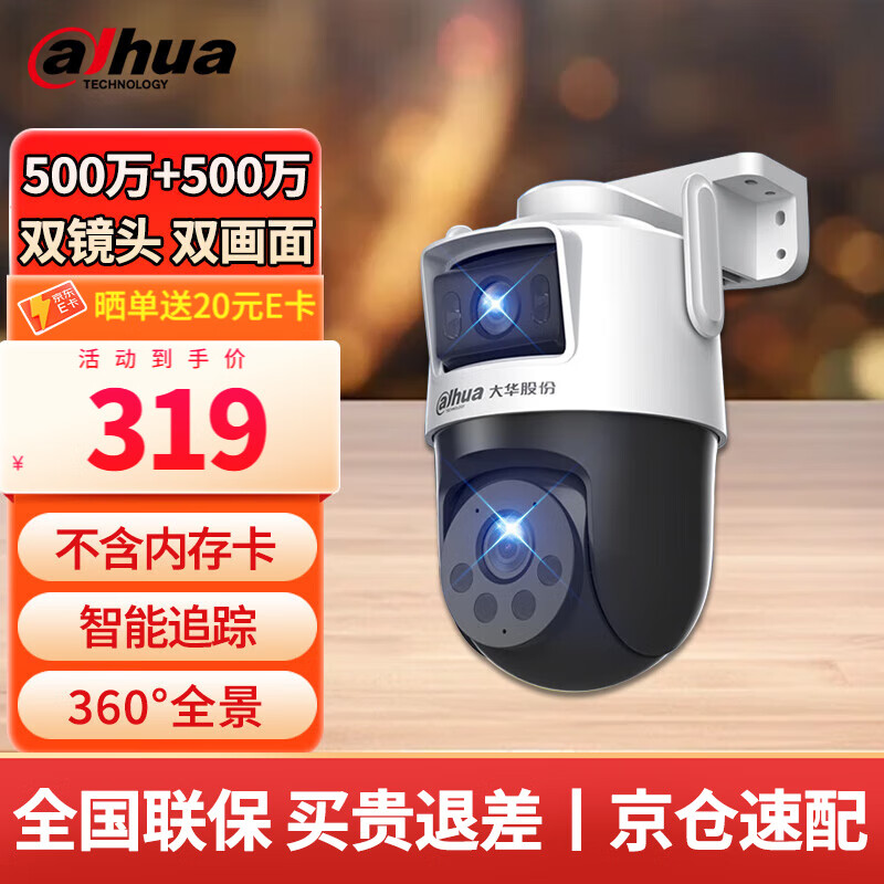 dahua大华摄像头wifi无线室外双目500万 500万智能夜视全景夜视360度