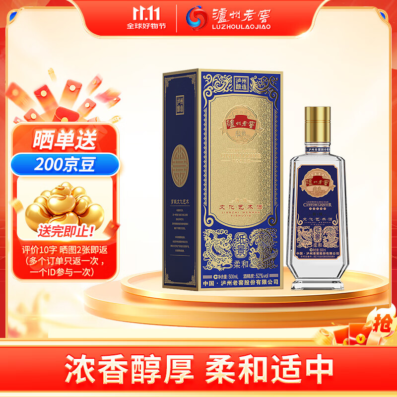 泸州老窖 纸景柔和 浓香型白酒 52度 500ml 单瓶装 文化艺术酒送礼宴饮