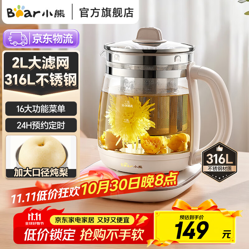小熊（Bear）养生壶大容量智能煮茶器花茶壶 家用办公室保温多功能煮茶壶烧水壶 【316L不锈钢】大滤网 2L D20Q7