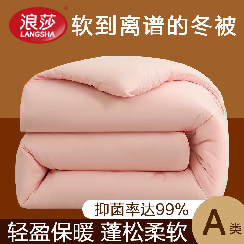 浪莎（langsha）A类大豆纤维被子秋冬被芯冬季加厚保暖棉被宿舍单人被芯150x200cm 粉色【A类标准】 150x200cm8斤
