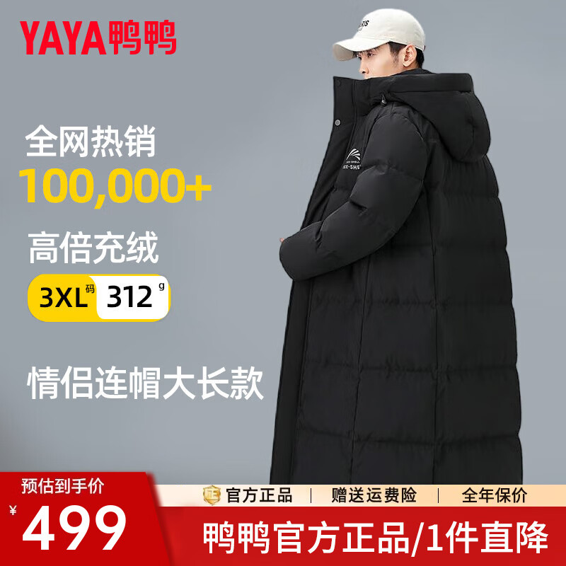 鸭鸭(YAYA)冰壳2025年新款300+充绒东北极寒羽绒服男女冬季加厚长款过膝外套 青光黑色 300g+充绒【抗寒-40°C】 2XL (185) 男女同款【175-195斤】
