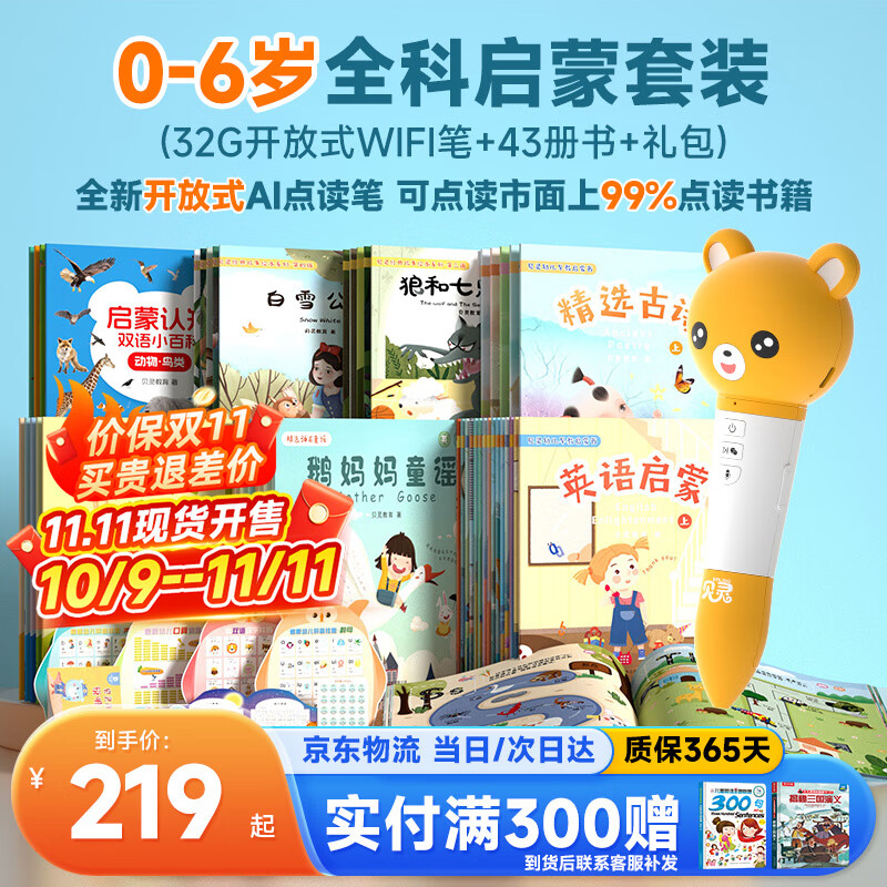 贝灵开放式点读笔幼儿早教0-6岁RAZ通用早教机玩具男孩女孩生日礼物