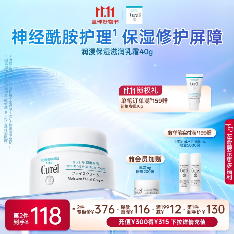 珂润（Curel）保湿滋润乳霜40g 神经酰胺护理 面霜 敏感肌男女适用 成毅代言