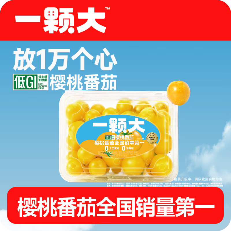 京鲜生一颗大 黄宝石樱桃番茄 爆汁西红柿净重418g*2盒 源头直发包邮