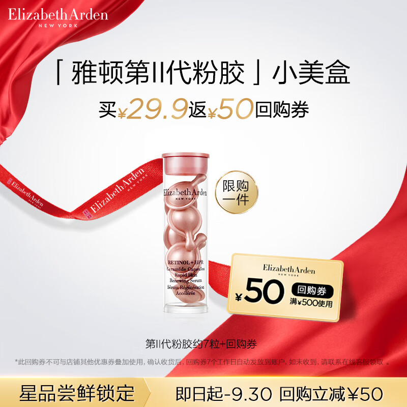 Elizabeth Arden/Ŷ ʱջ۽ ¶ 0.46*7ml