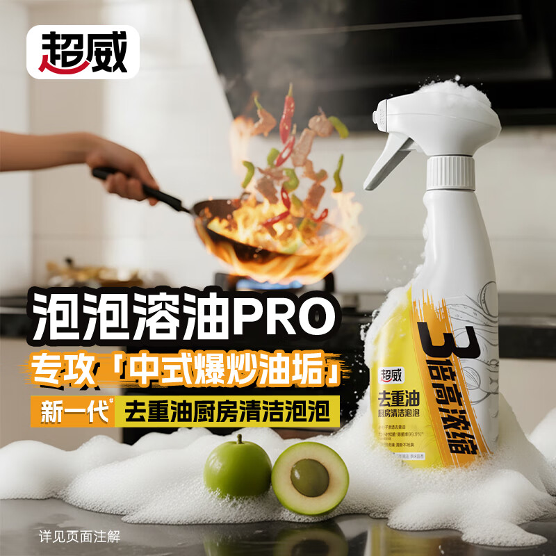 超威（SUPERB）油污净厨房泡沫油烟机清洁剂强力去重油污神器清洗污渍除油剂 【家庭装】500g*3瓶