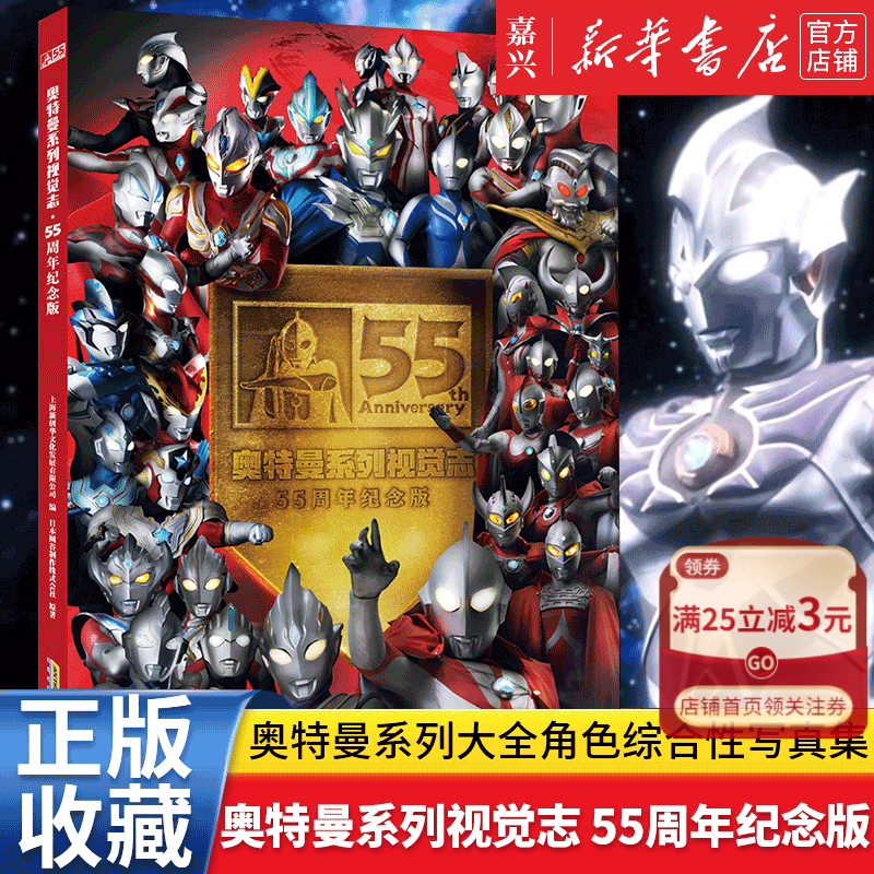 现货 奥特曼系列视觉志(55周年纪念版) 漫画卡通 原著卡通动漫书奥特曼的书籍大全儿童故事绘本3-10周岁图鉴图画册人物海报写真杂志动画全系列角色炫酷写真及技能收录