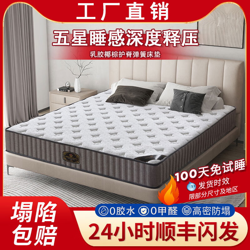 海马床垫天然乳胶3E环保椰棕弹簧席梦思床垫家用防螨护脊软硬床垫 静音袋装弹簧+椰棕（22cm） 1.8*2米
