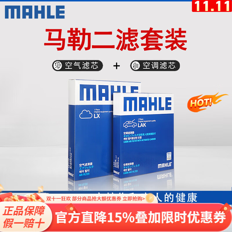 马勒（MAHLE）滤清器套装适用于 两滤 空气滤和活性炭空调滤芯 福特新福克斯蒙迪欧致胜锐界锐际福睿斯金牛座翼虎翼搏