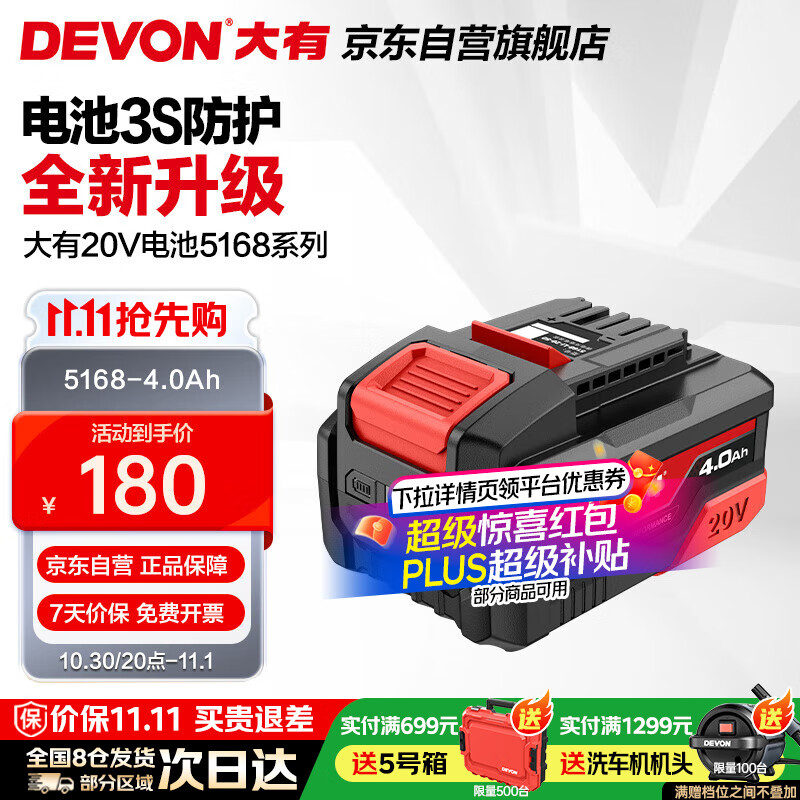 大有（Devon）20V锂电电池包4.0Ah 通用大有20V锂电平台充电电动工具 5168