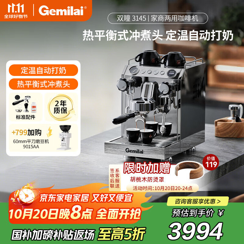 格米莱（GEMILAI）【政府补贴】半自动意式咖啡机家用蒸汽奶泡一体机 可视化压力表半商用 双瞳G3145水镜银