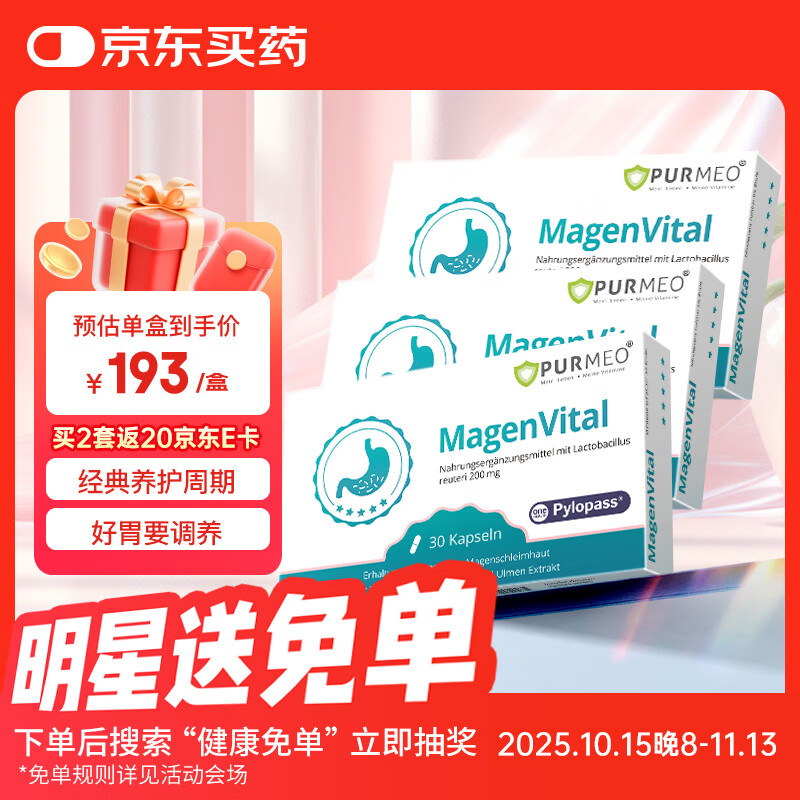 purmeo帕米奥养胃益生菌成人罗伊氏乳杆菌肠胃胶囊 三盒装