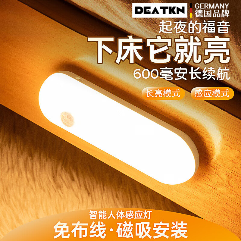 DEATKN德国夜间人体自动感应灯人来即亮卧室睡眠起夜充电过道床头小夜灯 1600Mah【超长续航+感应常亮双模
