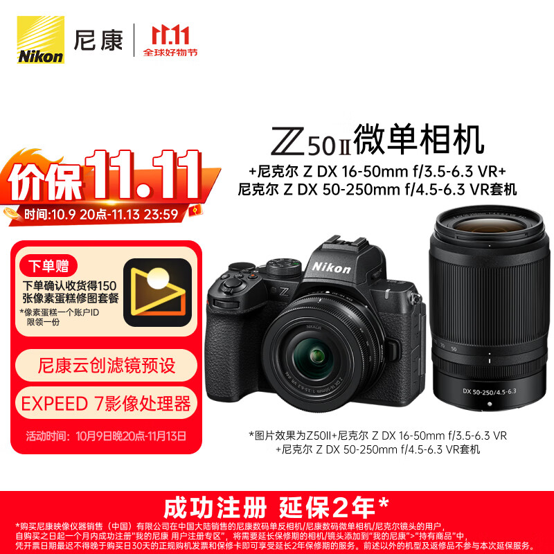 尼康（Nikon）【价保11.11】Z50II（Z50ii/ Z502 / Z50二代 )入门级微单套机 （Z DX 16-50mm+50-250mm 双镜头）