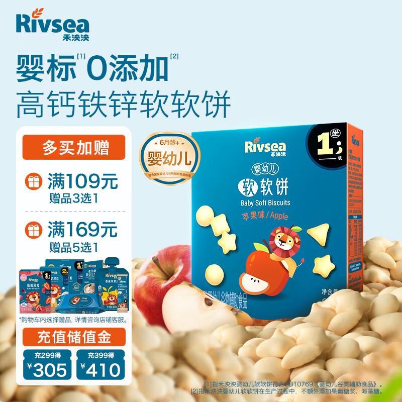 禾泱泱婴幼儿软软饼苹果味60g宝宝零食软饼干轻烘焙非油炸磨牙饼干6月+