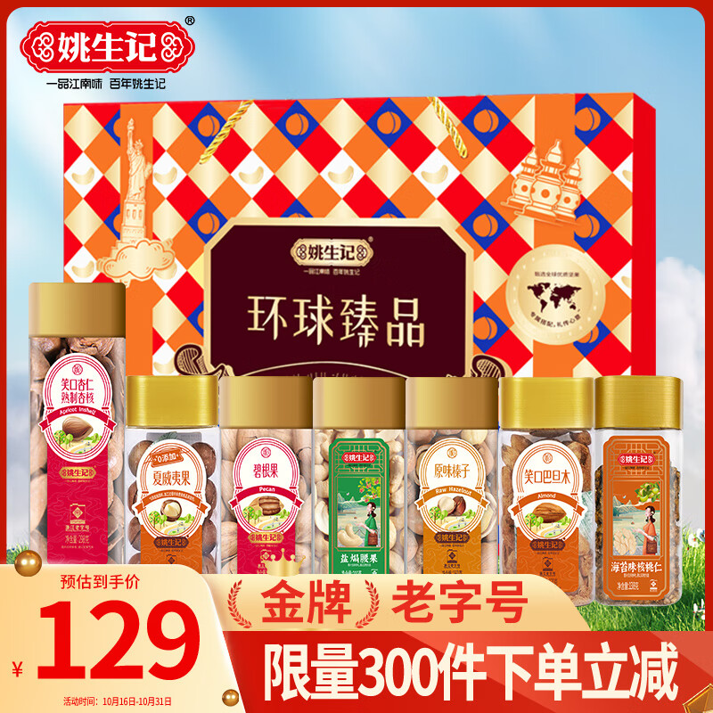 姚生记高档坚果礼盒送礼 环球1.236kg休闲零食大礼包 每日坚果炒货干果