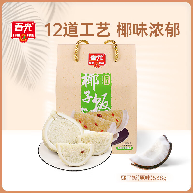 春光海南特產(chǎn)春光食品椰子飯原味/雞味538克傳統(tǒng)農(nóng)家小吃軟糯手禮版 椰子飯原味538克 1盒