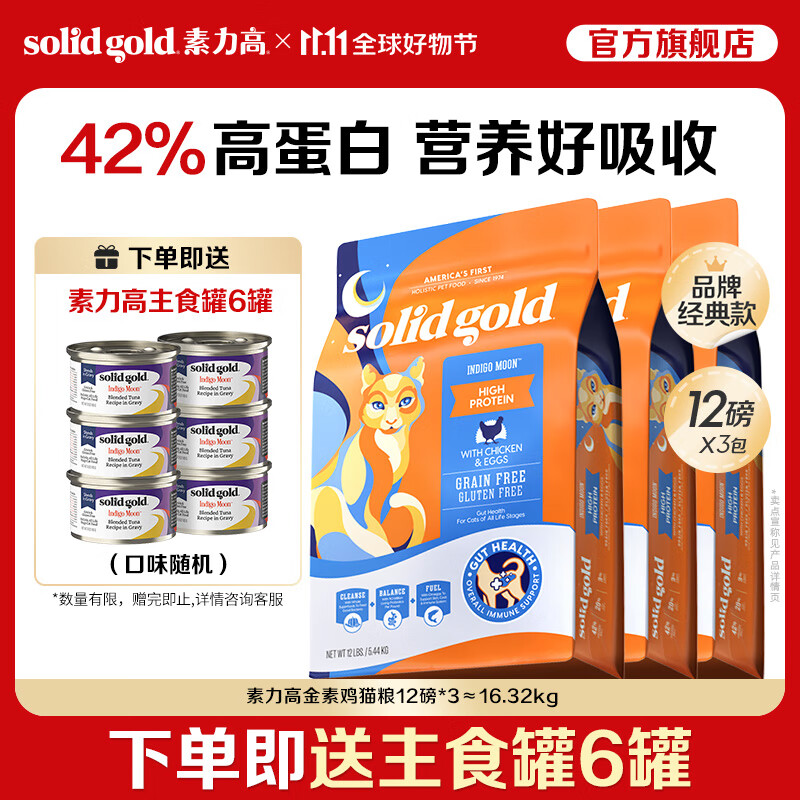 素力高进口猫粮 成猫幼猫全价 金素鸡肉优蛋白 干粮无谷猫主粮  【基础营养丨囤货装】金素鸡12磅*3/16.32kg
