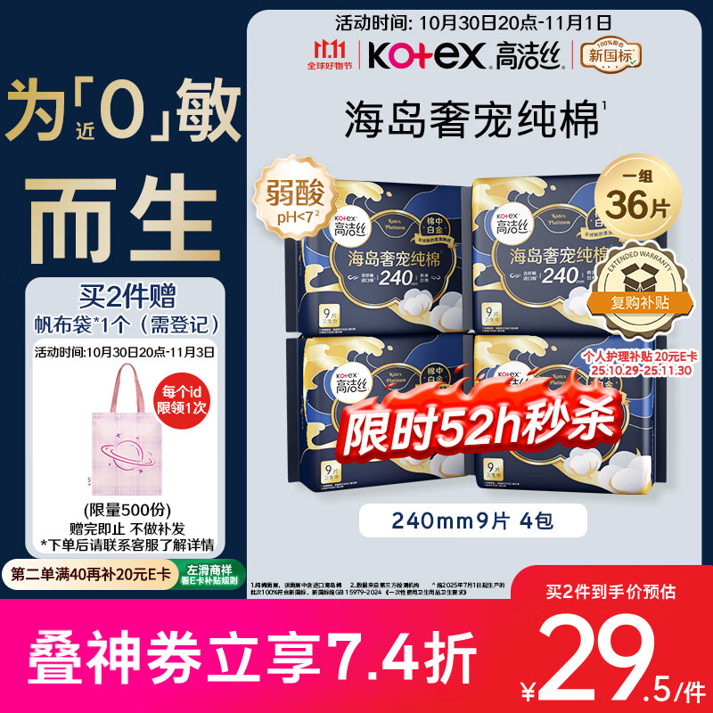 高洁丝【自有工厂】奢宠海岛棉纯棉卫生巾240mm9P*4日用组合宁艺卓同款