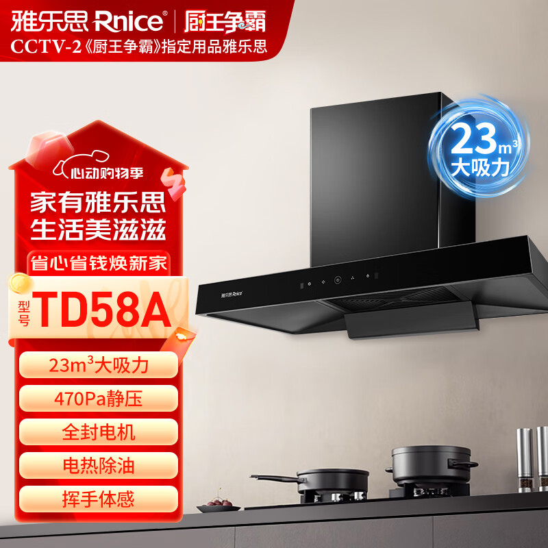 雅乐思TD58家用抽油烟机 国标一级能效 23m³大吸力 挥手体感带高温自清洁+有套装大火力燃气灶-门店自装 套装TD5
