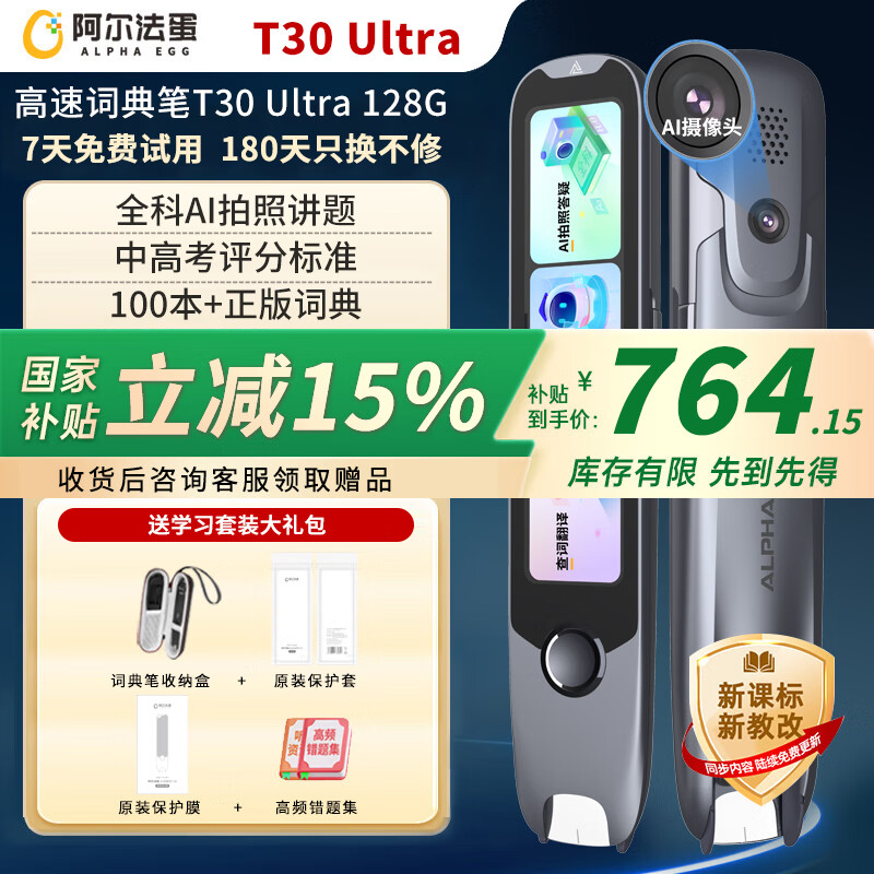 阿爾法蛋AI詞典筆T20/T30Pro翻譯筆英語(yǔ)點(diǎn)讀筆全科學(xué)習筆單詞掃描掃讀筆語(yǔ)文電子辭典學(xué)習機翻譯機離線(xiàn) 詞典筆T30Ultra【新品上市】 128GB