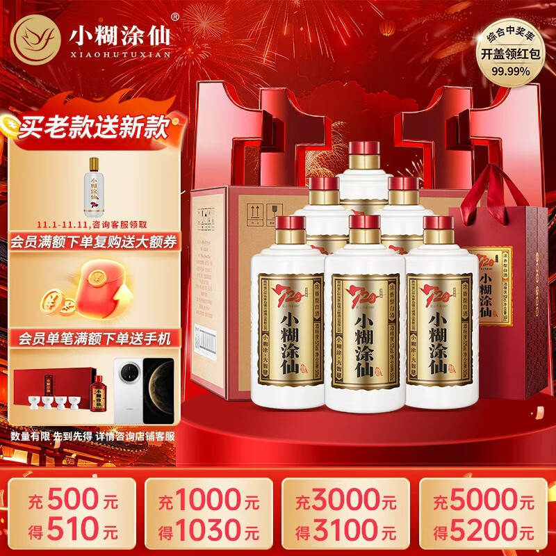 小糊涂仙 20周年720金装版(裸瓶装)浓香型白酒52度500ml*6瓶 整箱装双十一