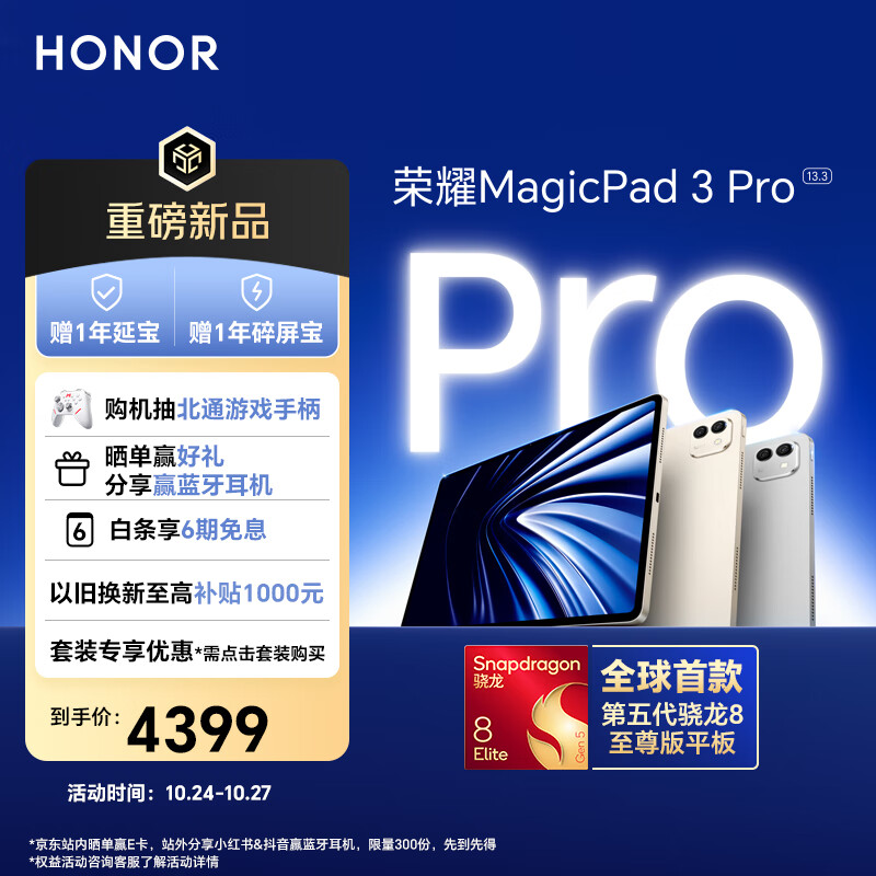 荣耀MagicPad3 Pro 13.3英寸平板电脑 第五代骁龙8至尊版芯片 165Hz超高刷护眼屏 月影白 12GB+512GB