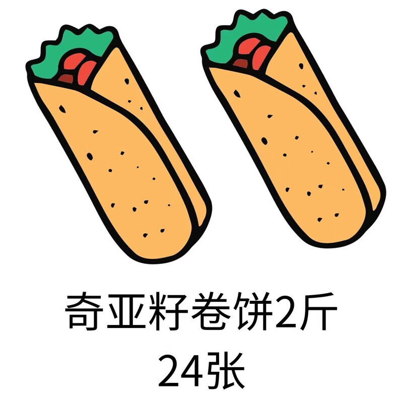 粮溪谷巷奇亚籽粗粮卷饼低脂方便代早晚餐卷饼皮速食