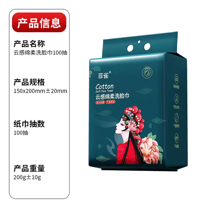 菲雀洗脸巾悬挂式洗脸巾一次性洗脸巾家庭清洁学生宿舍专用 国潮洗脸巾100抽 2提-