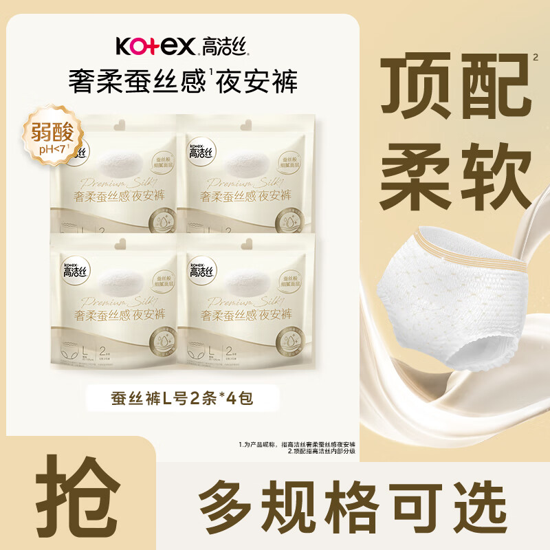高洁丝奢柔蚕丝感安睡裤安心裤防侧漏8条 