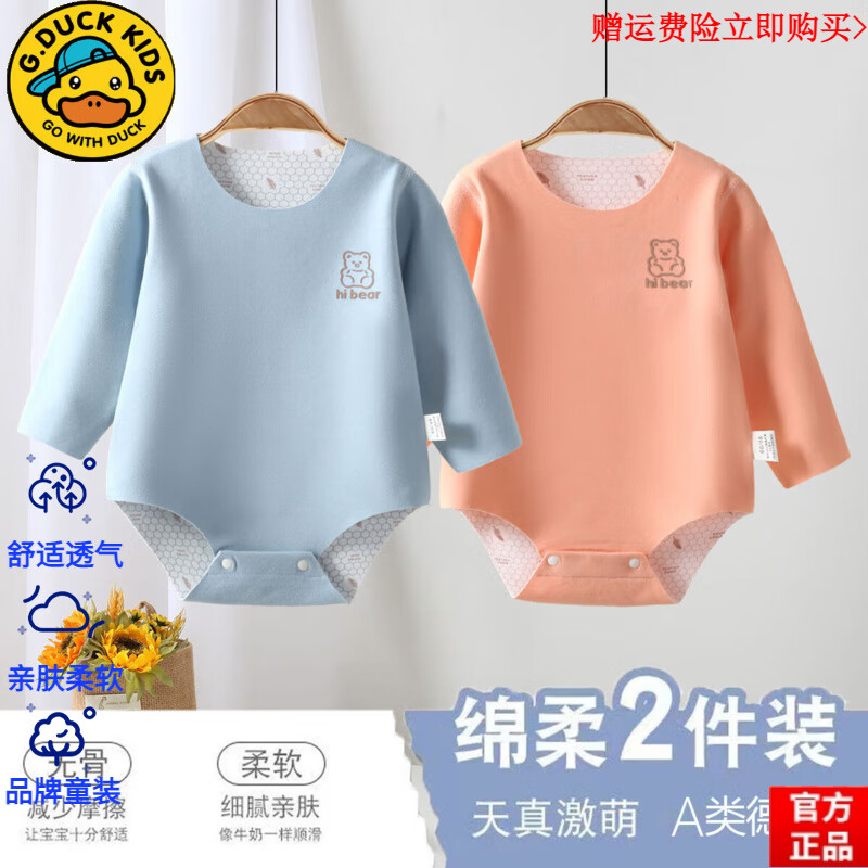 G.duck小黄鸭高档婴儿德绒内衣保暖包屁衣秋冬宝宝内穿哈衣服新生儿连体 官方旗舰2件装[蓝+绿]德绒包屁衣 均码 官方旗舰80[适合17-21斤宝宝]