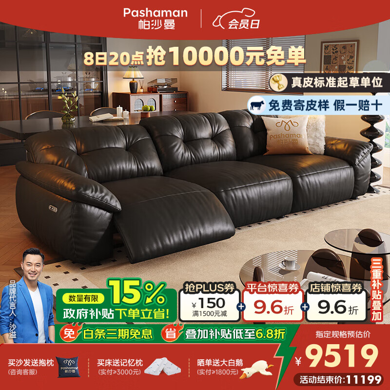帕沙曼云朵真皮电动沙发头层牛皮法式复古2025新款现代直排零靠墙7173ZP 坐感王【双电动】3.88米多人位 【旗舰版 l 进口头层S++级青皮NS】