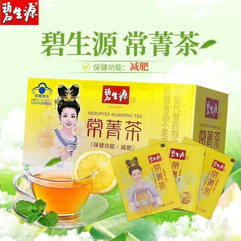 碧生源【平价大药房】常菁茶茶功能蓝冒茶 碧生源常菁茶散装10袋体验装