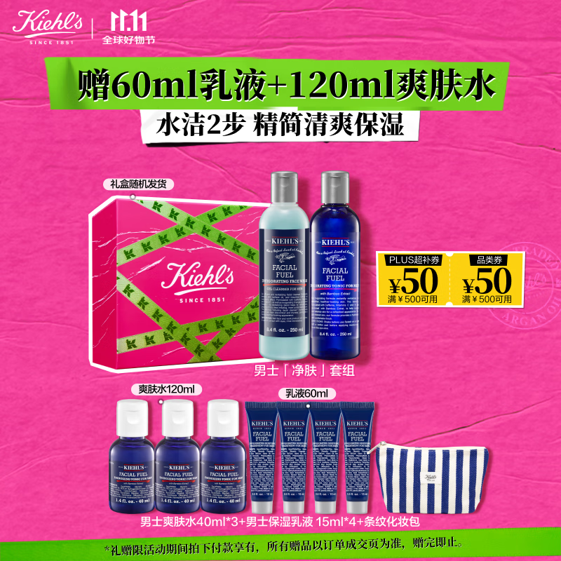 科颜氏（Kiehl's）男士洗面奶250ml+爽肤水250ml护肤补水控油  生日礼物