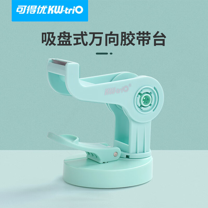 可得优（KW-triO）塑料旋转中型胶带台桌面办公胶带座文具胶底座胶带切割器 绿色