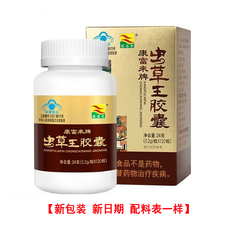 康富來(lái)蟲(chóng)草王膠囊120粒裝蟲(chóng)草菌絲體抗疲勞滋養(yǎng)藥房7xs 1瓶裝【120粒/瓶】